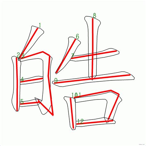 皓的筆劃|「皓」字的筆順、筆劃及部首